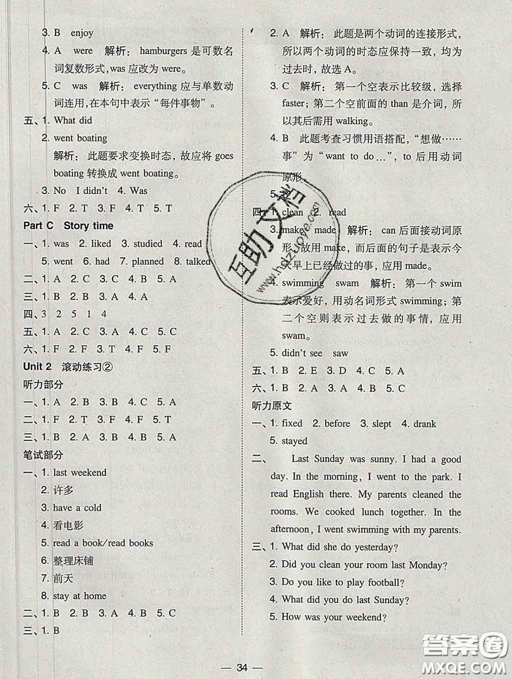 2020春北大綠卡課時同步訓練六年級英語下冊人教版參考答案