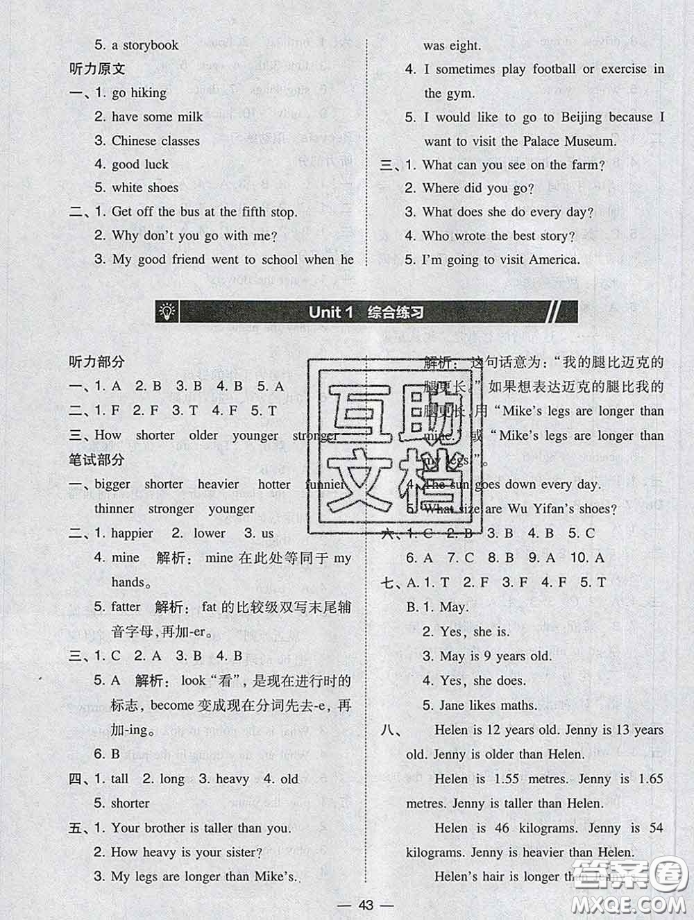 2020春北大綠卡課時同步訓練六年級英語下冊人教版參考答案