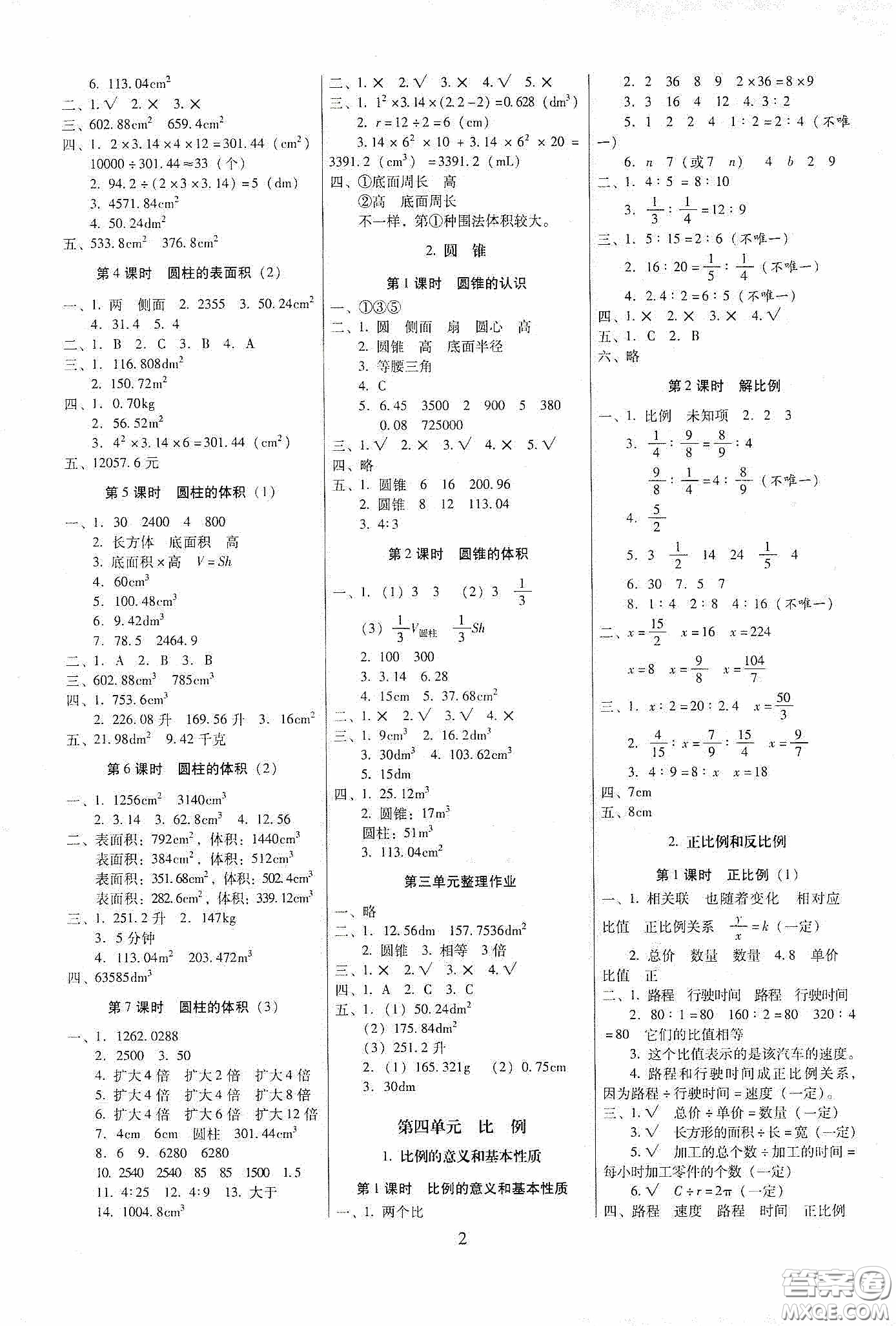 2020春云南師大附小一線名師提優(yōu)作業(yè)六年級(jí)數(shù)學(xué)下冊(cè)人教版答案