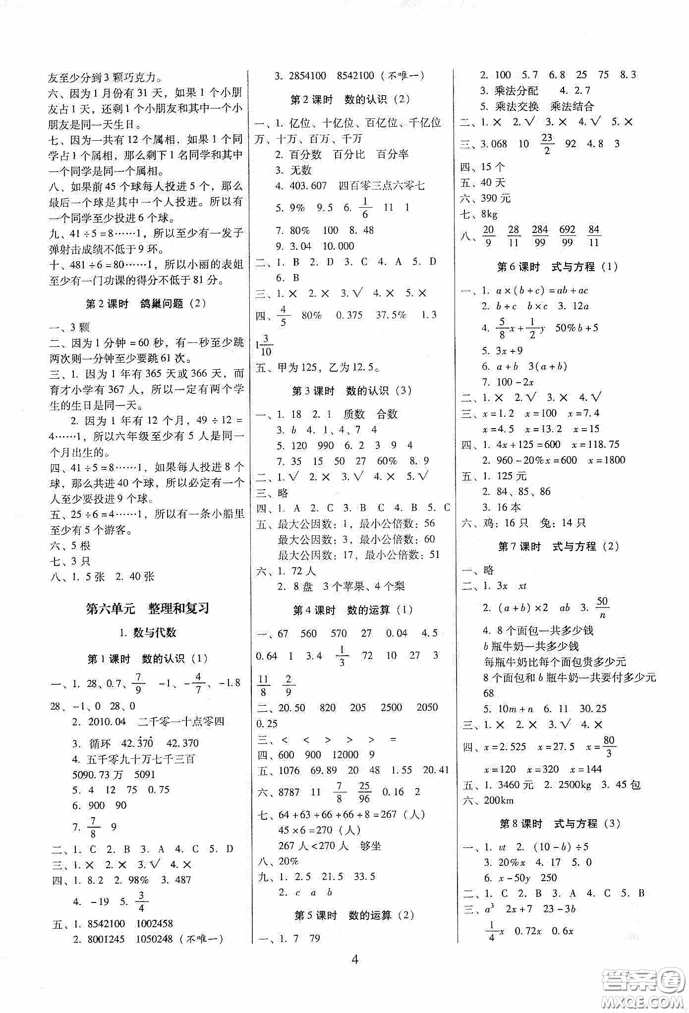 2020春云南師大附小一線名師提優(yōu)作業(yè)六年級(jí)數(shù)學(xué)下冊(cè)人教版答案