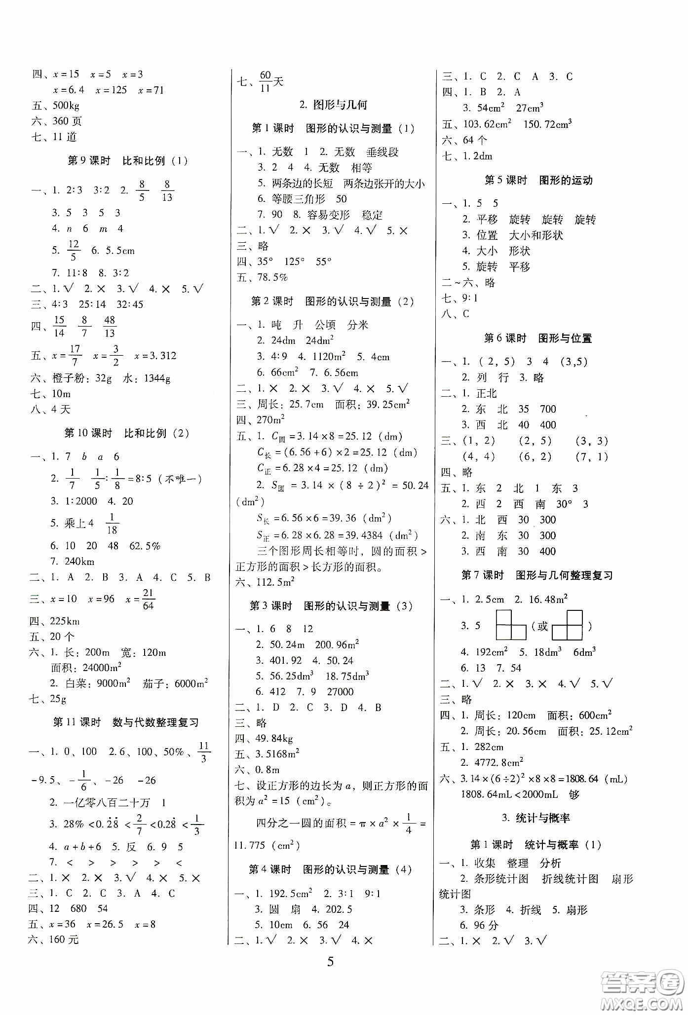 2020春云南師大附小一線名師提優(yōu)作業(yè)六年級(jí)數(shù)學(xué)下冊(cè)人教版答案