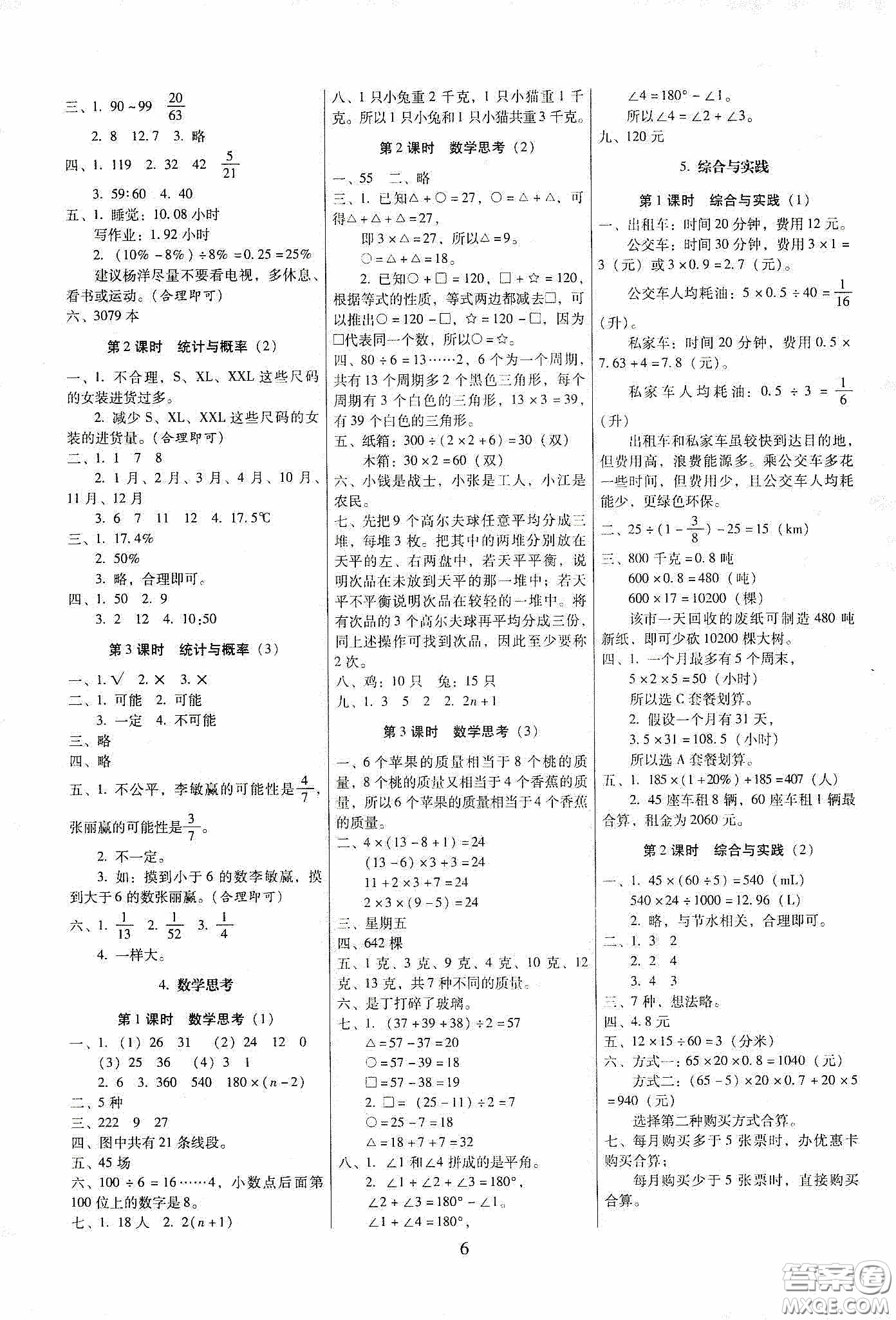 2020春云南師大附小一線名師提優(yōu)作業(yè)六年級(jí)數(shù)學(xué)下冊(cè)人教版答案