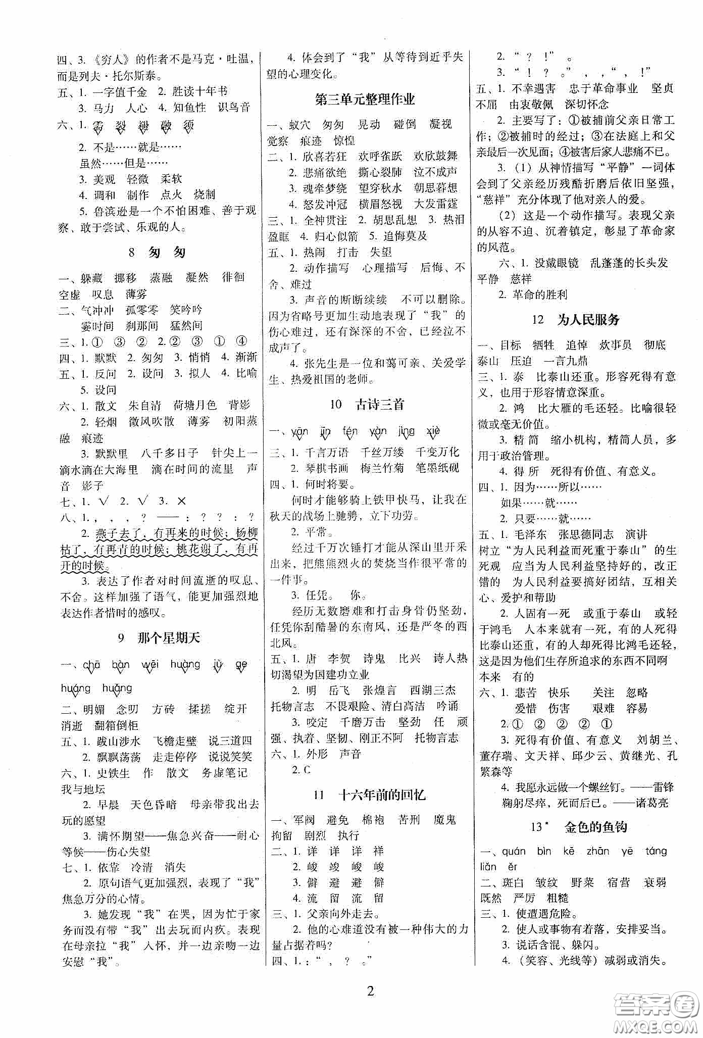 2020春云南師大附小一線名師提優(yōu)作業(yè)六年級(jí)語文下冊(cè)人教版答案