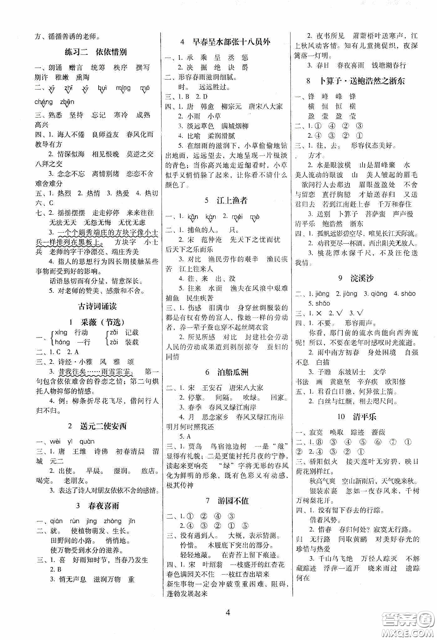 2020春云南師大附小一線名師提優(yōu)作業(yè)六年級(jí)語文下冊(cè)人教版答案