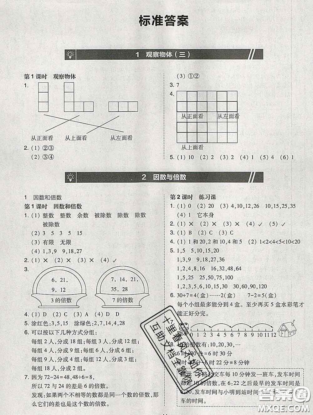 2020春北大綠卡課時(shí)同步訓(xùn)練五年級(jí)數(shù)學(xué)下冊(cè)人教版參考答案