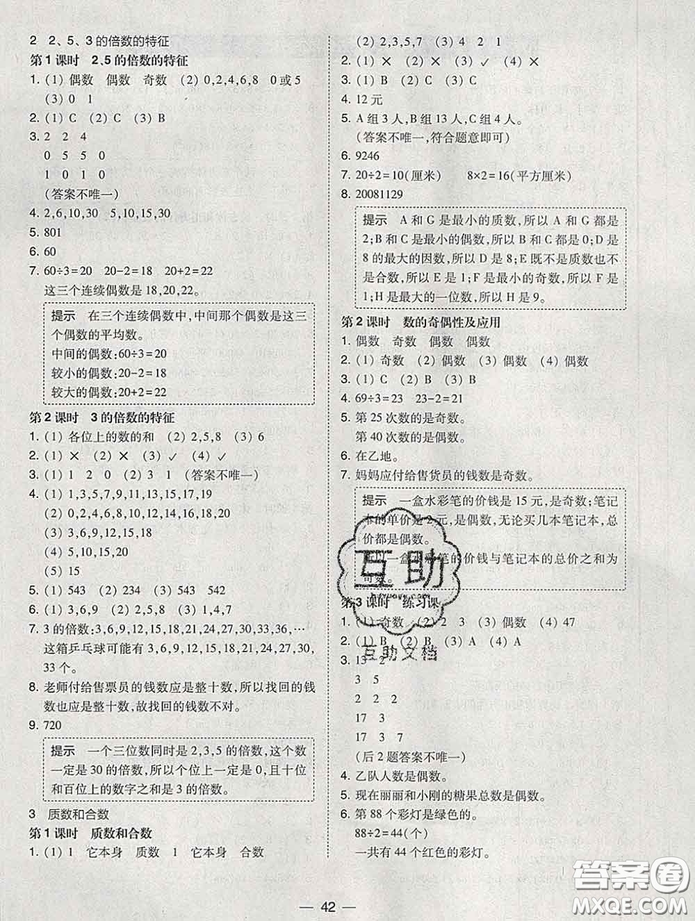 2020春北大綠卡課時(shí)同步訓(xùn)練五年級(jí)數(shù)學(xué)下冊(cè)人教版參考答案