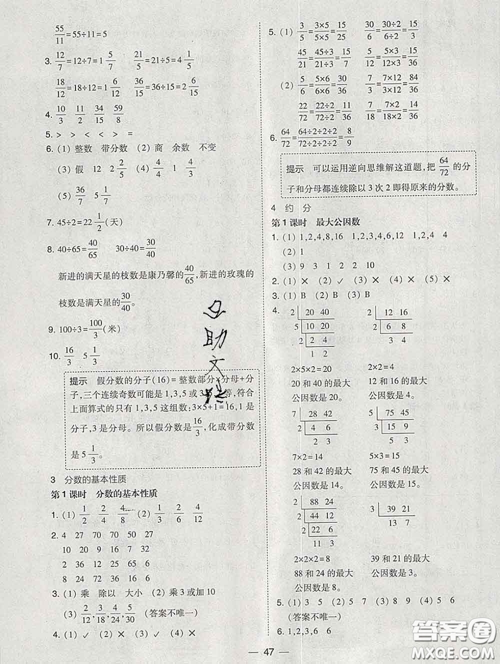 2020春北大綠卡課時(shí)同步訓(xùn)練五年級(jí)數(shù)學(xué)下冊(cè)人教版參考答案