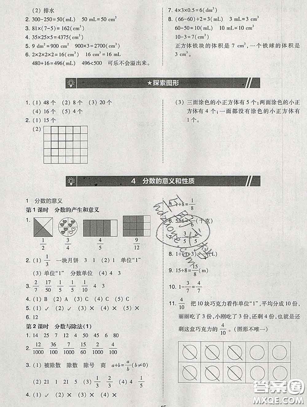 2020春北大綠卡課時(shí)同步訓(xùn)練五年級(jí)數(shù)學(xué)下冊(cè)人教版參考答案