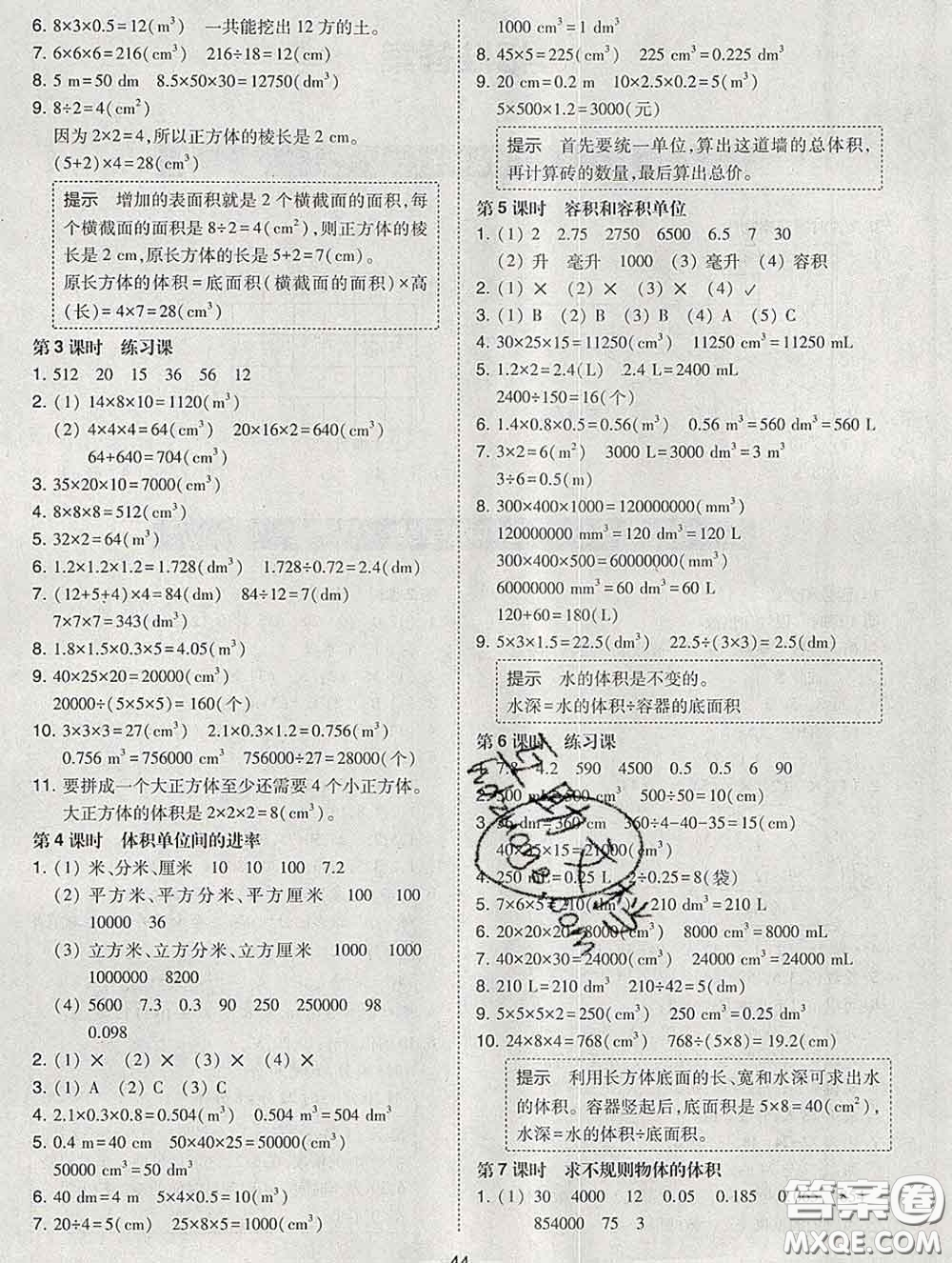 2020春北大綠卡課時(shí)同步訓(xùn)練五年級(jí)數(shù)學(xué)下冊(cè)人教版參考答案