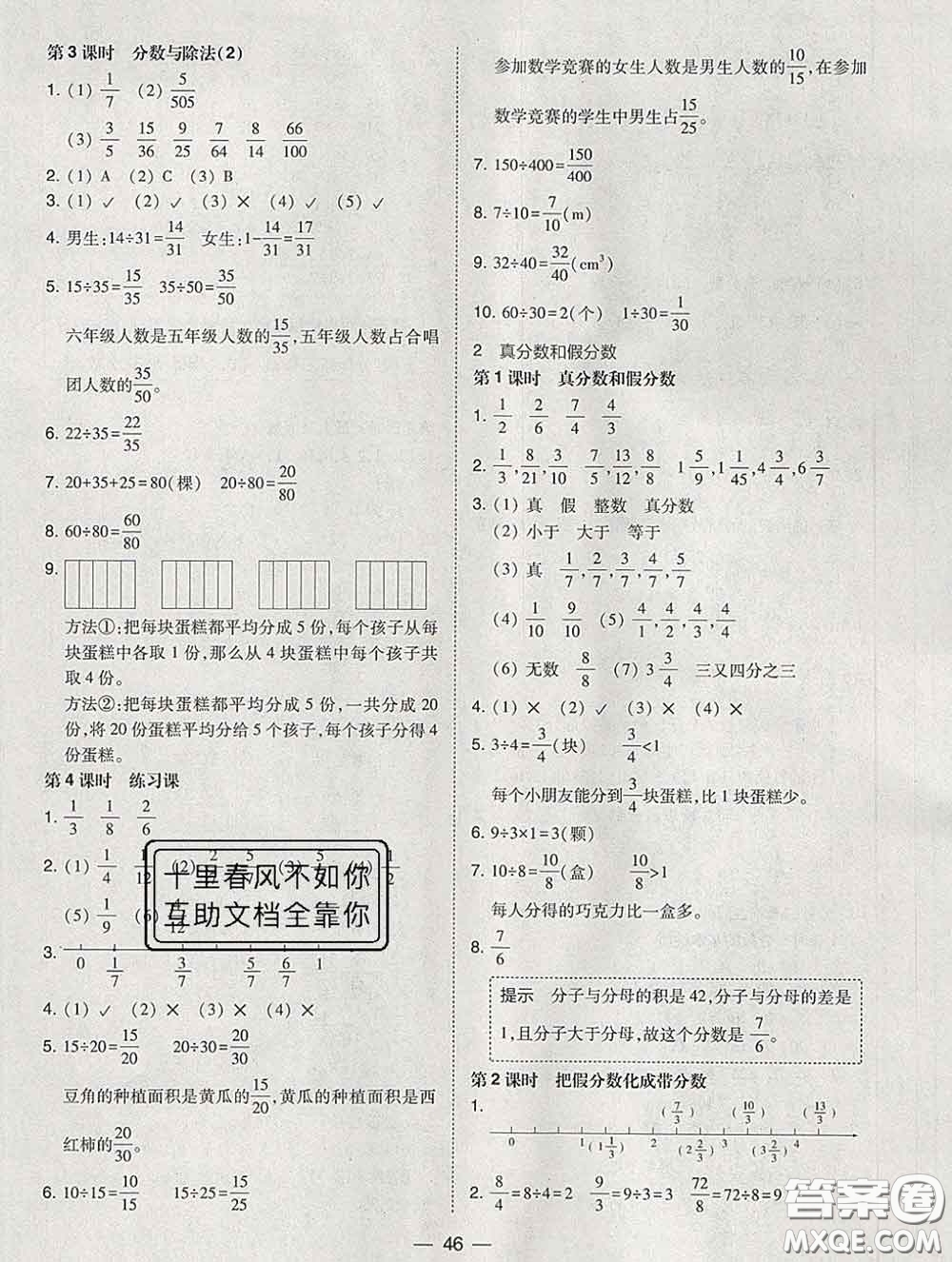 2020春北大綠卡課時(shí)同步訓(xùn)練五年級(jí)數(shù)學(xué)下冊(cè)人教版參考答案