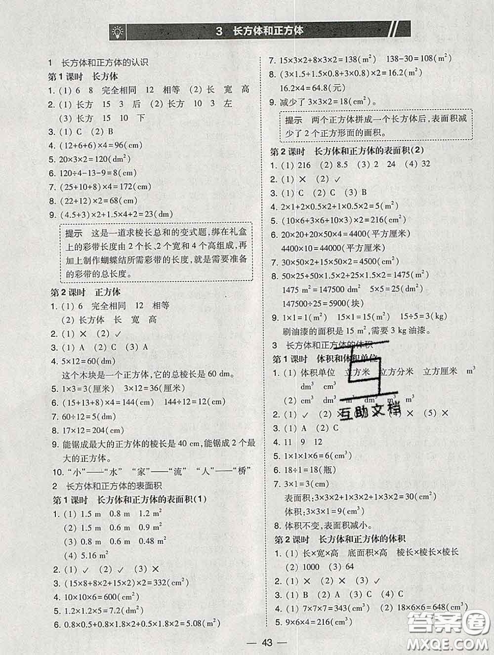 2020春北大綠卡課時(shí)同步訓(xùn)練五年級(jí)數(shù)學(xué)下冊(cè)人教版參考答案