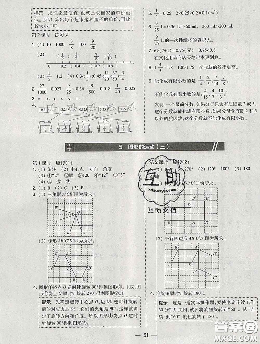 2020春北大綠卡課時(shí)同步訓(xùn)練五年級(jí)數(shù)學(xué)下冊(cè)人教版參考答案