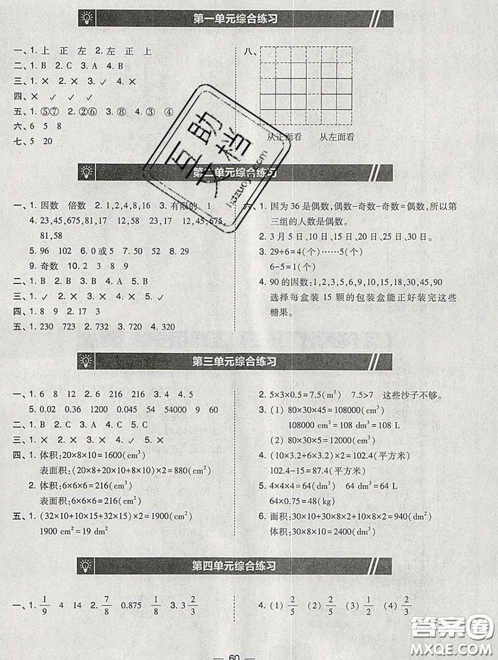 2020春北大綠卡課時(shí)同步訓(xùn)練五年級(jí)數(shù)學(xué)下冊(cè)人教版參考答案