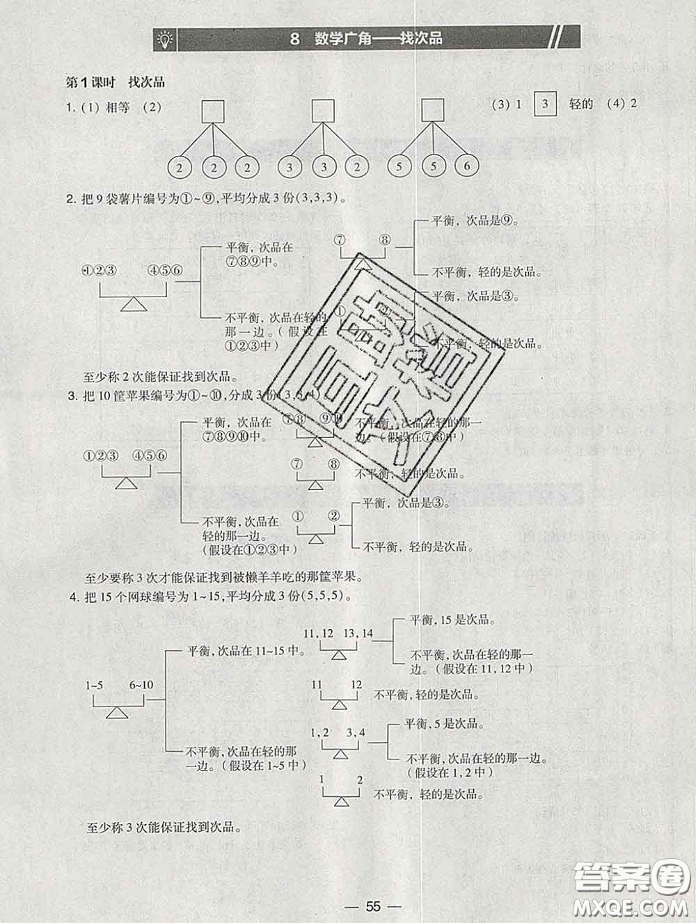 2020春北大綠卡課時(shí)同步訓(xùn)練五年級(jí)數(shù)學(xué)下冊(cè)人教版參考答案