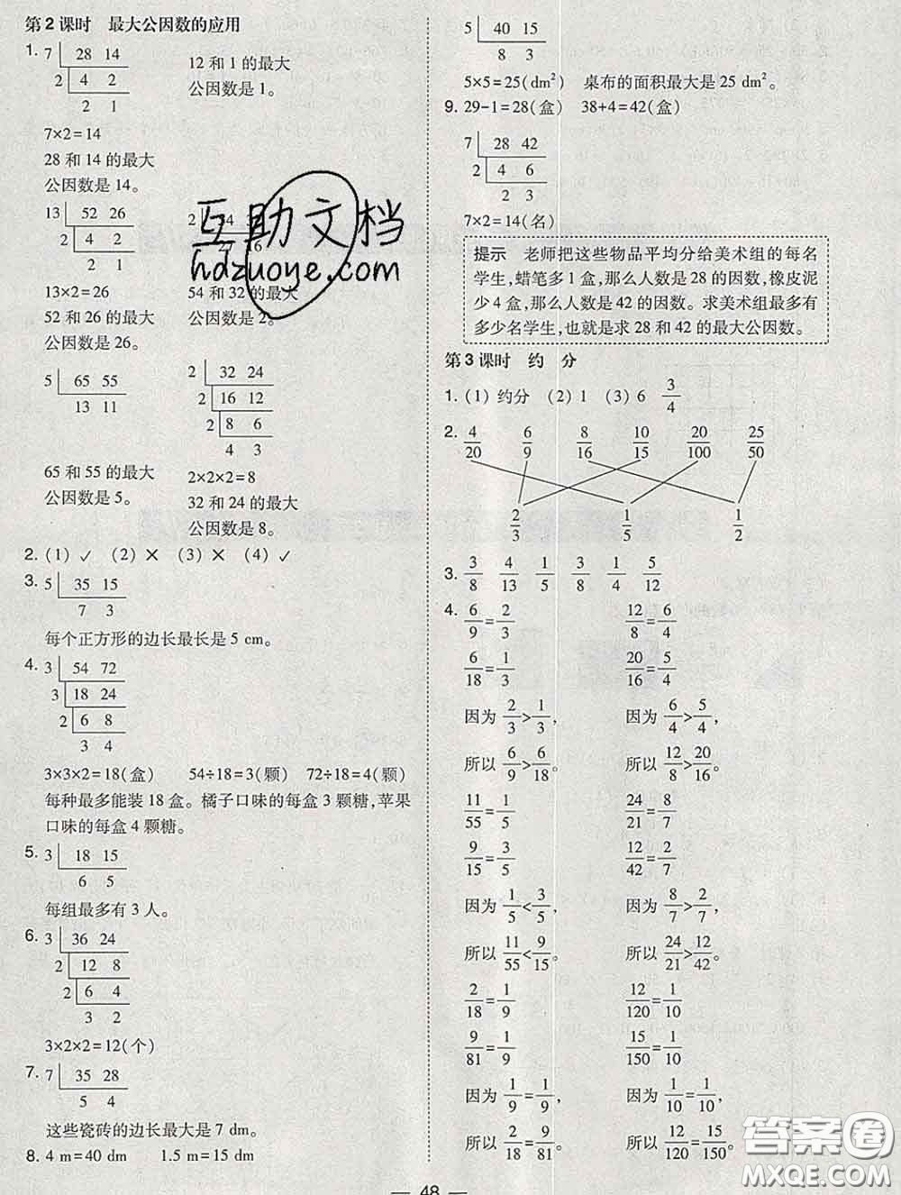 2020春北大綠卡課時(shí)同步訓(xùn)練五年級(jí)數(shù)學(xué)下冊(cè)人教版參考答案