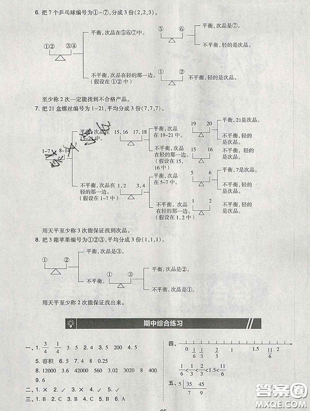 2020春北大綠卡課時(shí)同步訓(xùn)練五年級(jí)數(shù)學(xué)下冊(cè)人教版參考答案