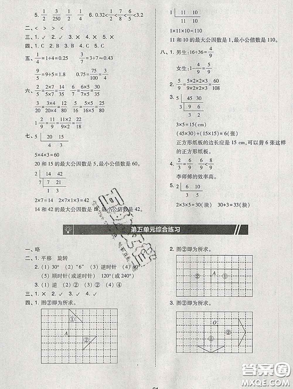 2020春北大綠卡課時(shí)同步訓(xùn)練五年級(jí)數(shù)學(xué)下冊(cè)人教版參考答案