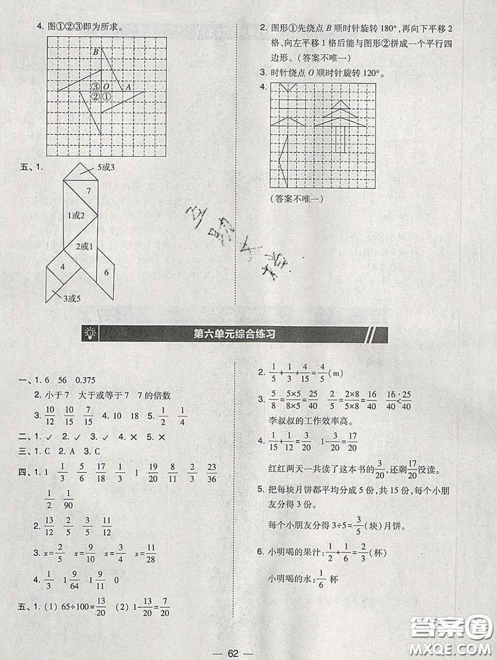 2020春北大綠卡課時(shí)同步訓(xùn)練五年級(jí)數(shù)學(xué)下冊(cè)人教版參考答案