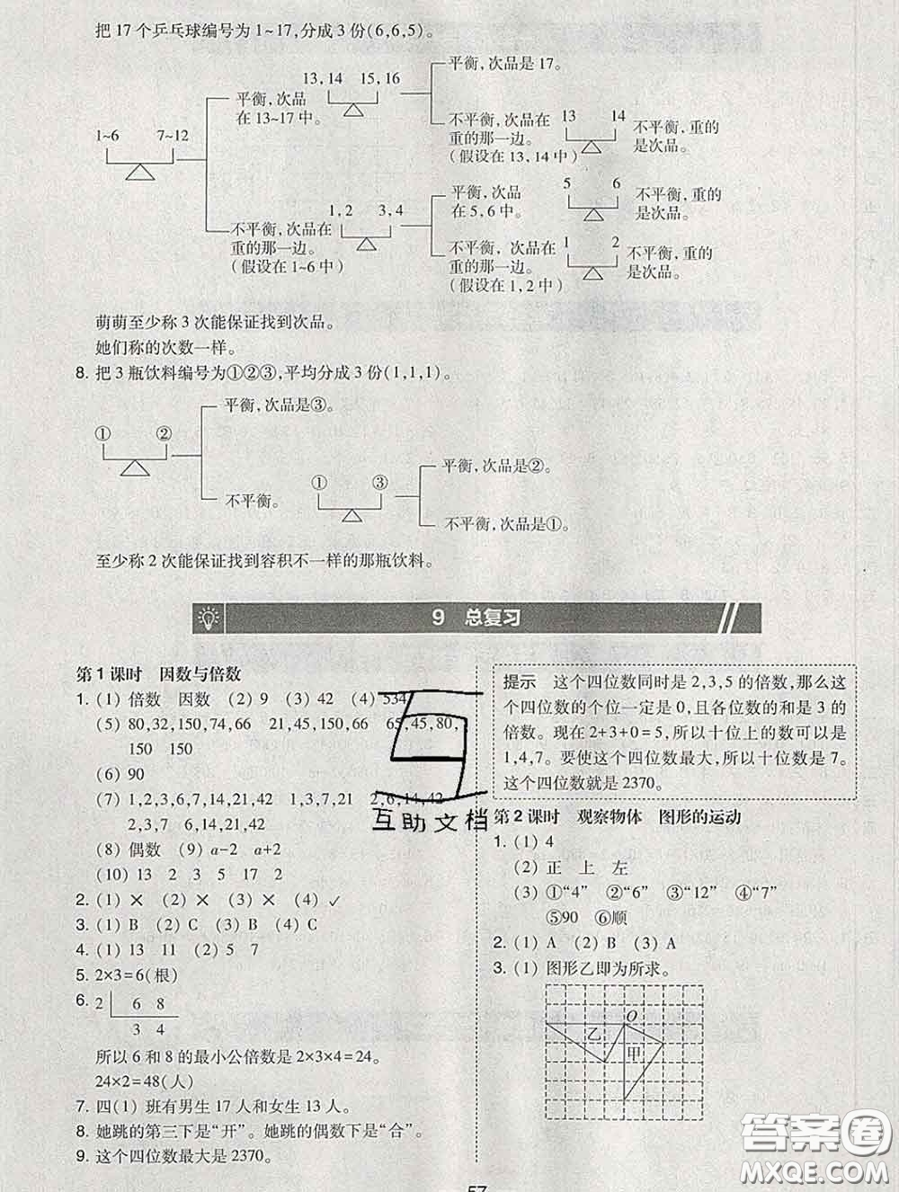 2020春北大綠卡課時(shí)同步訓(xùn)練五年級(jí)數(shù)學(xué)下冊(cè)人教版參考答案