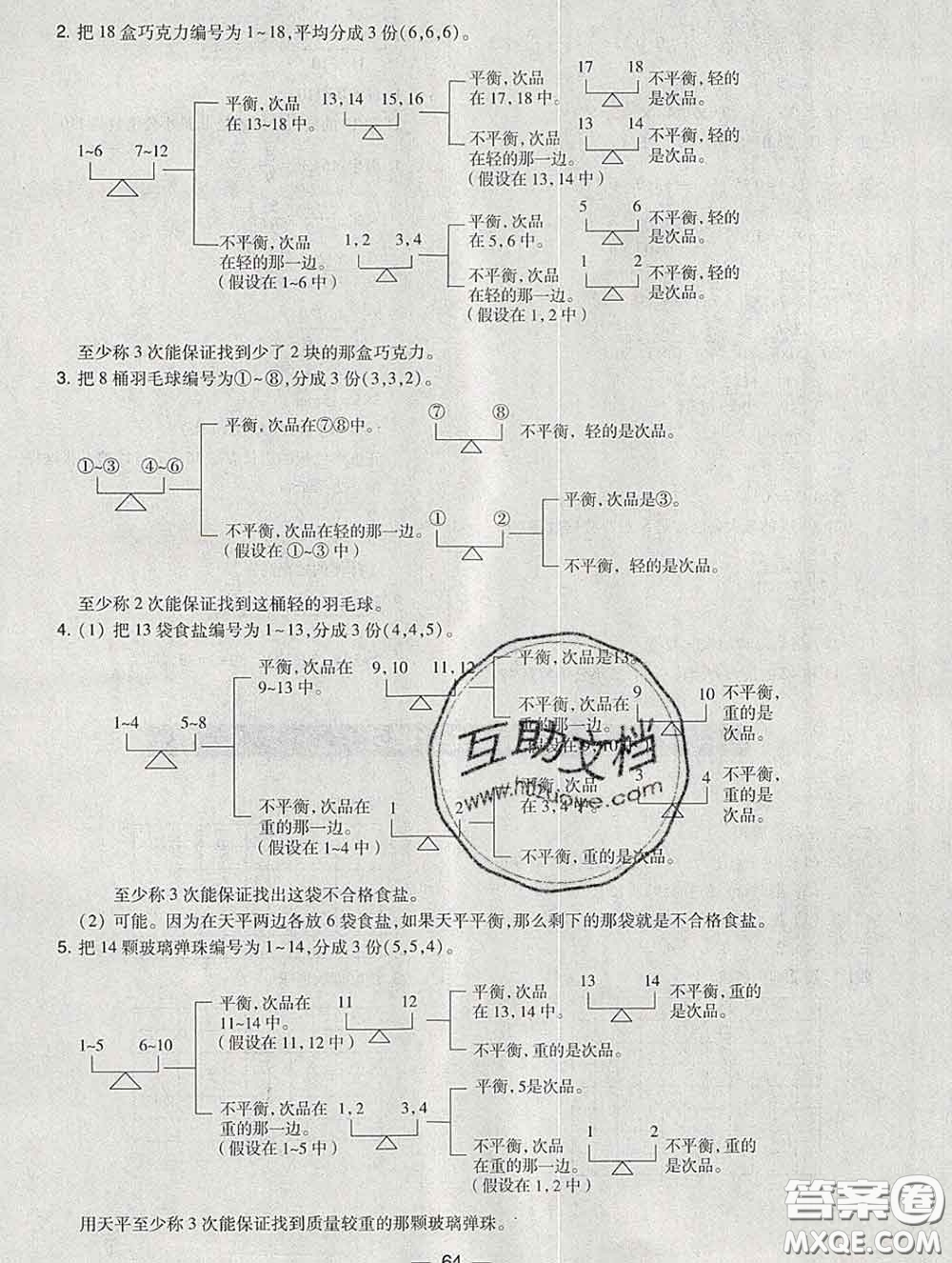 2020春北大綠卡課時(shí)同步訓(xùn)練五年級(jí)數(shù)學(xué)下冊(cè)人教版參考答案