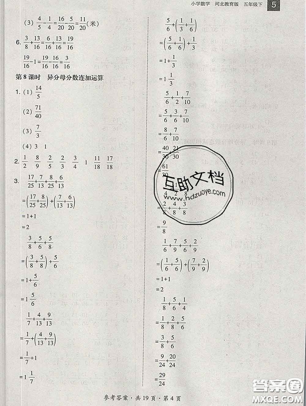 2020春北大綠卡課時(shí)同步訓(xùn)練五年級(jí)數(shù)學(xué)下冊(cè)冀教版參考答案