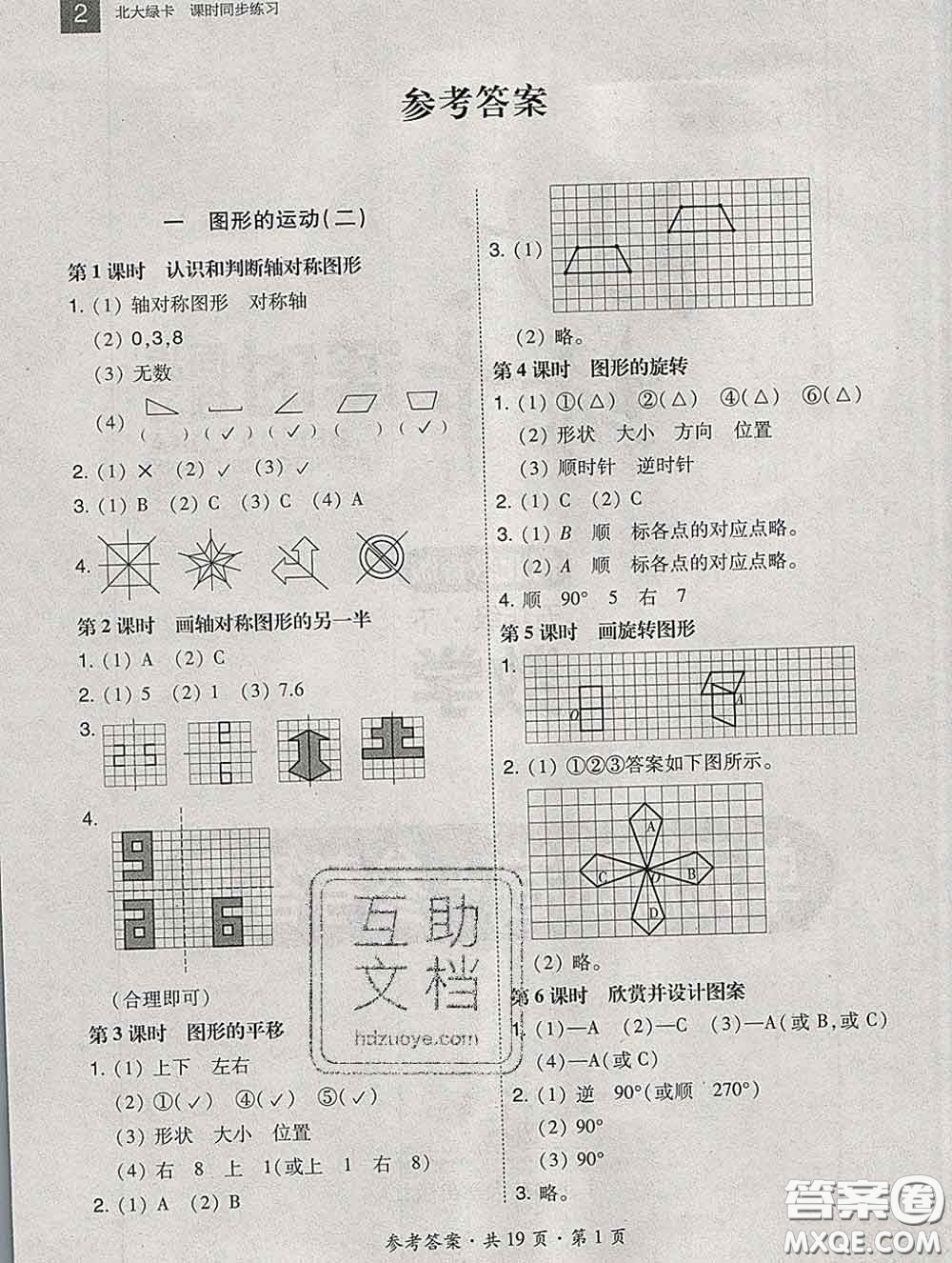 2020春北大綠卡課時(shí)同步訓(xùn)練五年級(jí)數(shù)學(xué)下冊(cè)冀教版參考答案