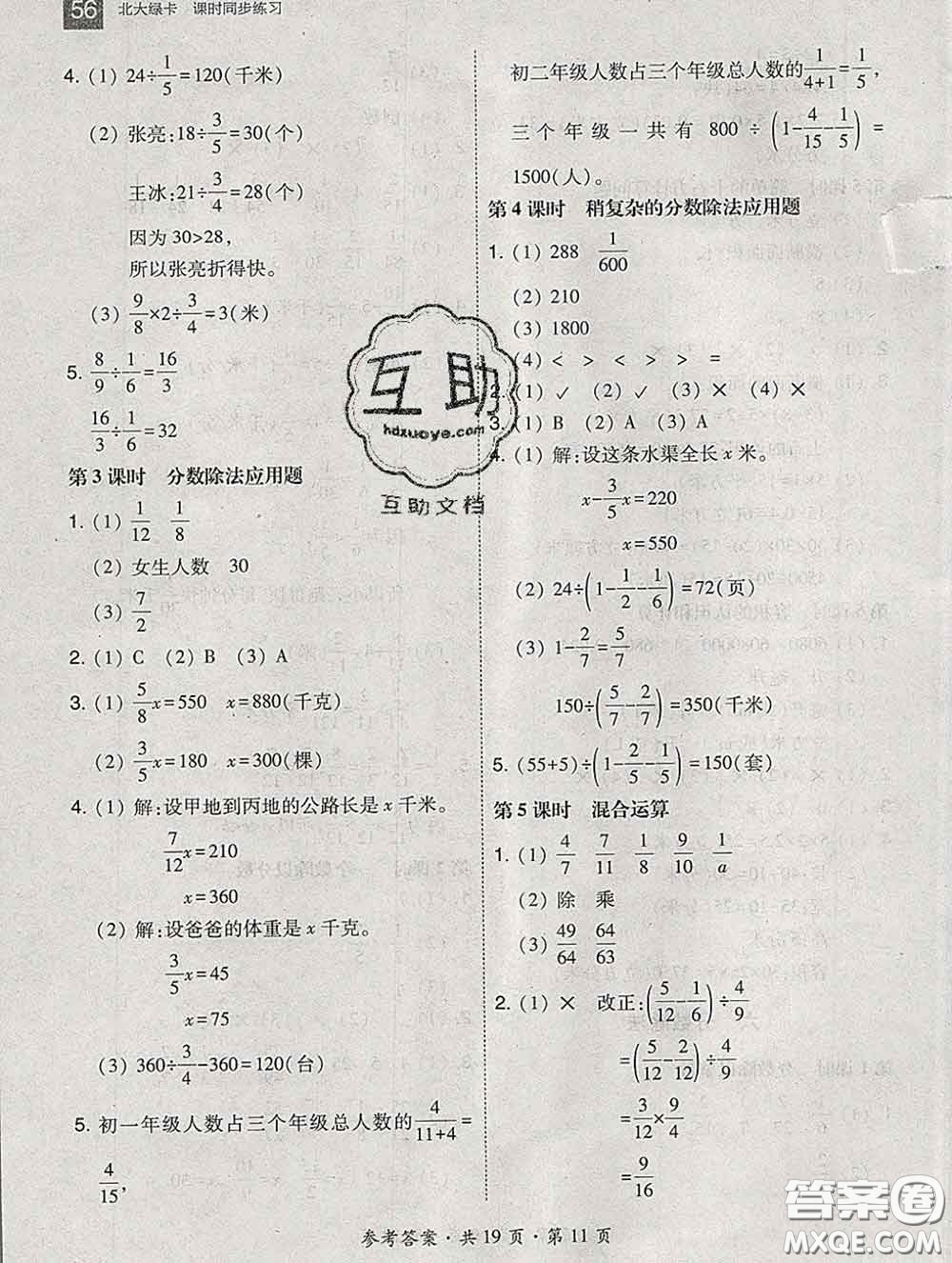 2020春北大綠卡課時(shí)同步訓(xùn)練五年級(jí)數(shù)學(xué)下冊(cè)冀教版參考答案