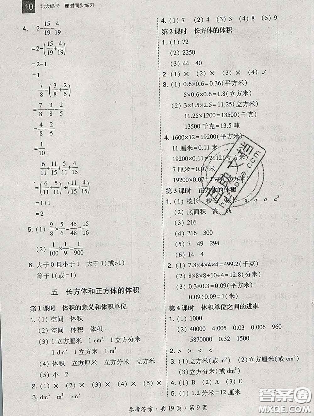 2020春北大綠卡課時(shí)同步訓(xùn)練五年級(jí)數(shù)學(xué)下冊(cè)冀教版參考答案