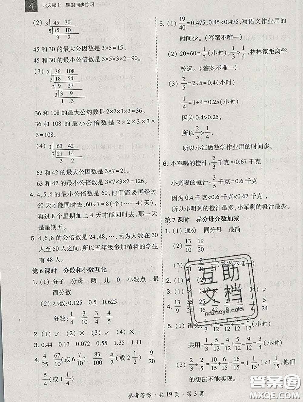 2020春北大綠卡課時(shí)同步訓(xùn)練五年級(jí)數(shù)學(xué)下冊(cè)冀教版參考答案