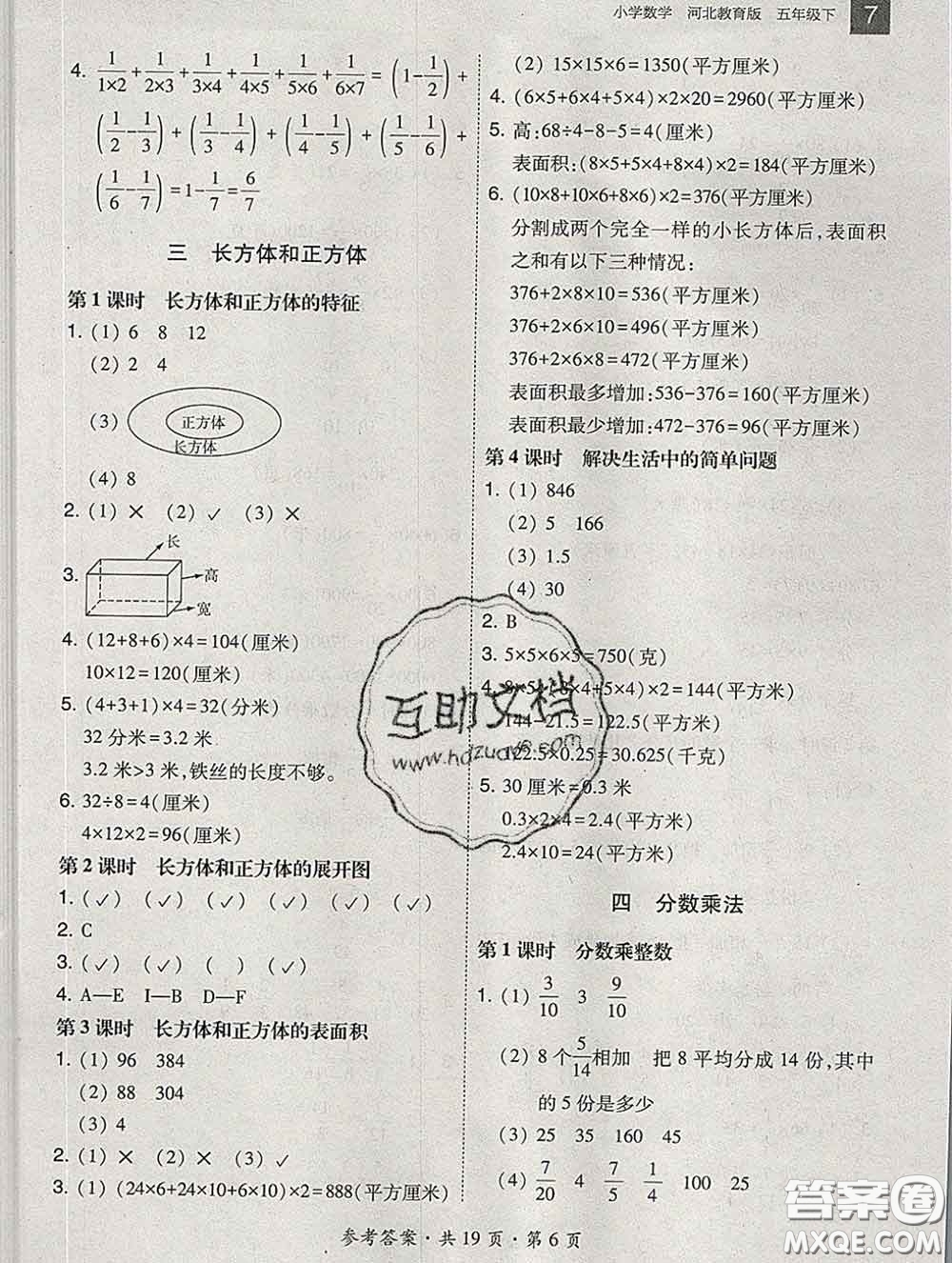 2020春北大綠卡課時(shí)同步訓(xùn)練五年級(jí)數(shù)學(xué)下冊(cè)冀教版參考答案