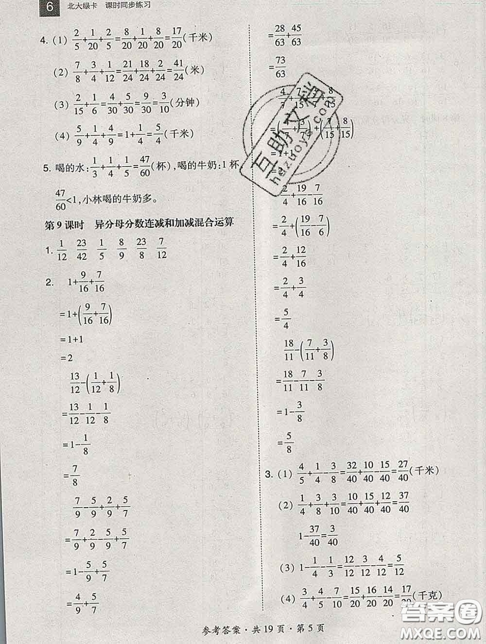 2020春北大綠卡課時(shí)同步訓(xùn)練五年級(jí)數(shù)學(xué)下冊(cè)冀教版參考答案