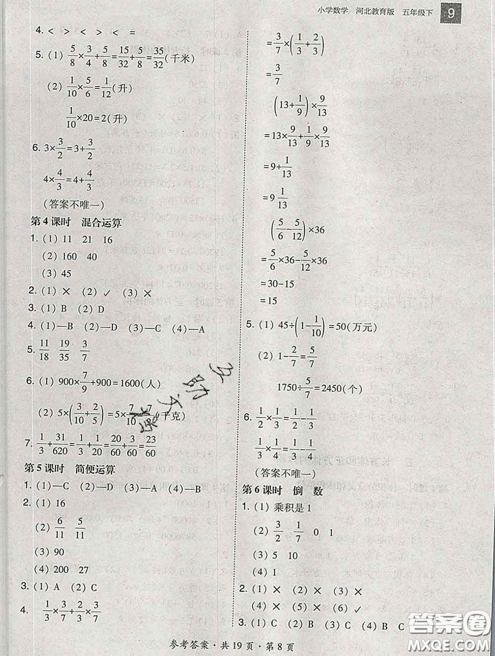 2020春北大綠卡課時(shí)同步訓(xùn)練五年級(jí)數(shù)學(xué)下冊(cè)冀教版參考答案