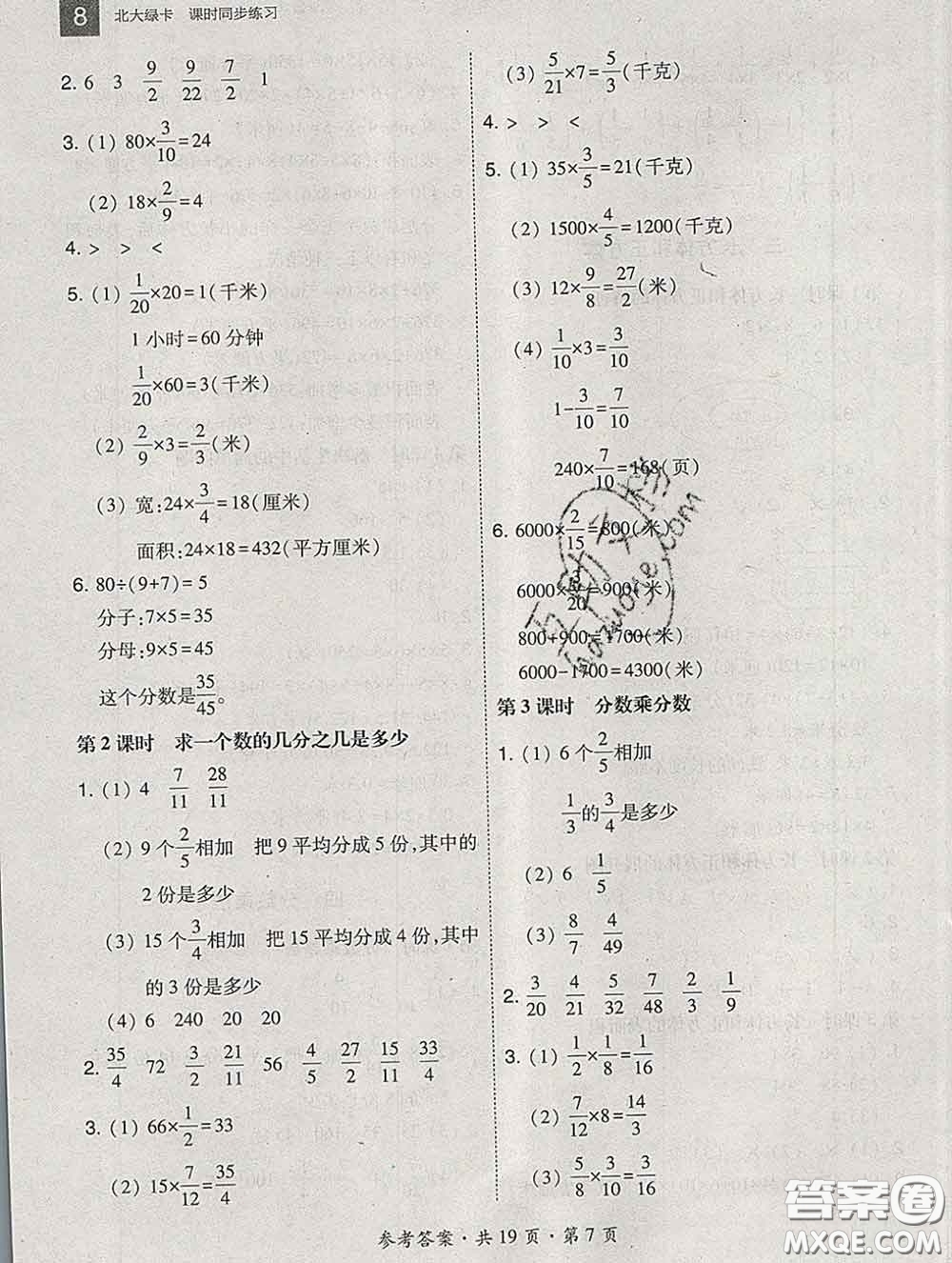 2020春北大綠卡課時(shí)同步訓(xùn)練五年級(jí)數(shù)學(xué)下冊(cè)冀教版參考答案