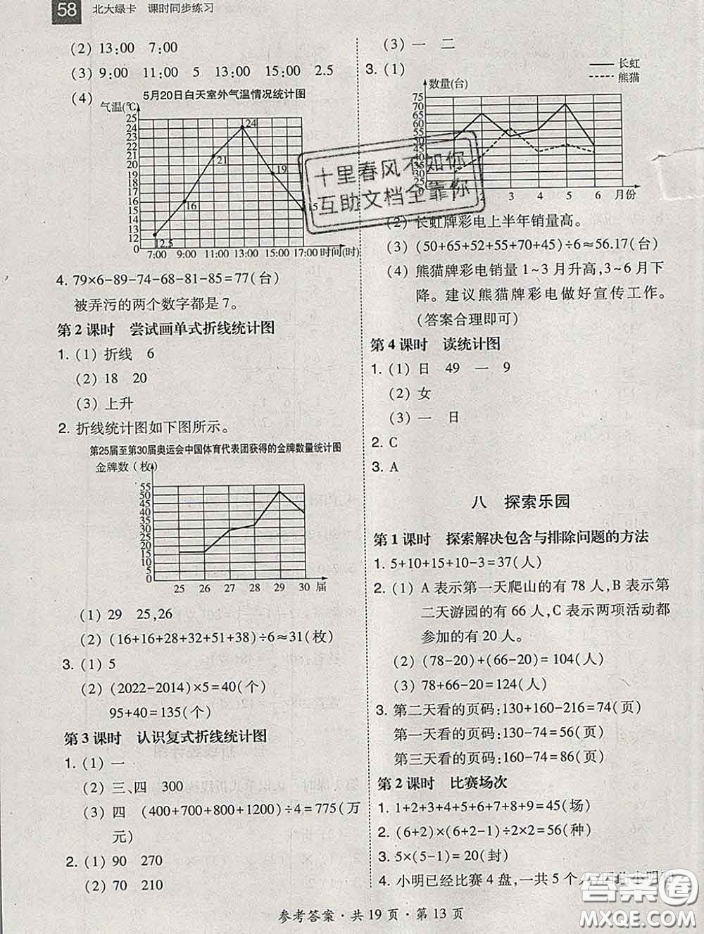 2020春北大綠卡課時(shí)同步訓(xùn)練五年級(jí)數(shù)學(xué)下冊(cè)冀教版參考答案