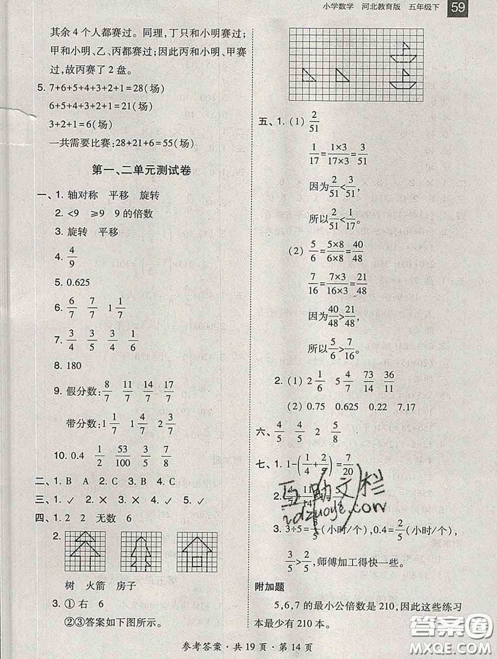 2020春北大綠卡課時(shí)同步訓(xùn)練五年級(jí)數(shù)學(xué)下冊(cè)冀教版參考答案