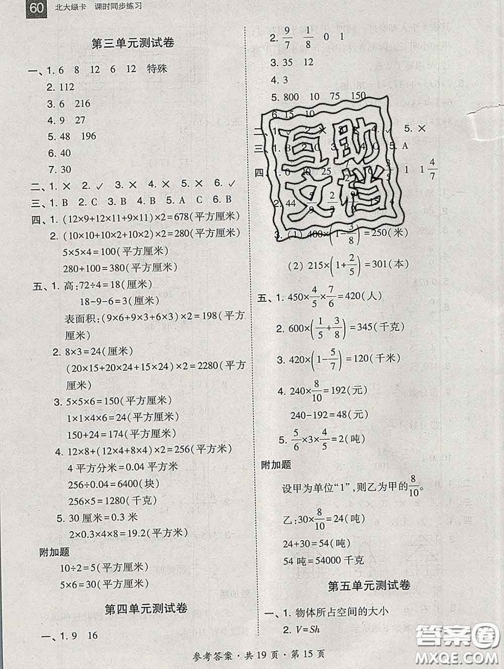 2020春北大綠卡課時(shí)同步訓(xùn)練五年級(jí)數(shù)學(xué)下冊(cè)冀教版參考答案