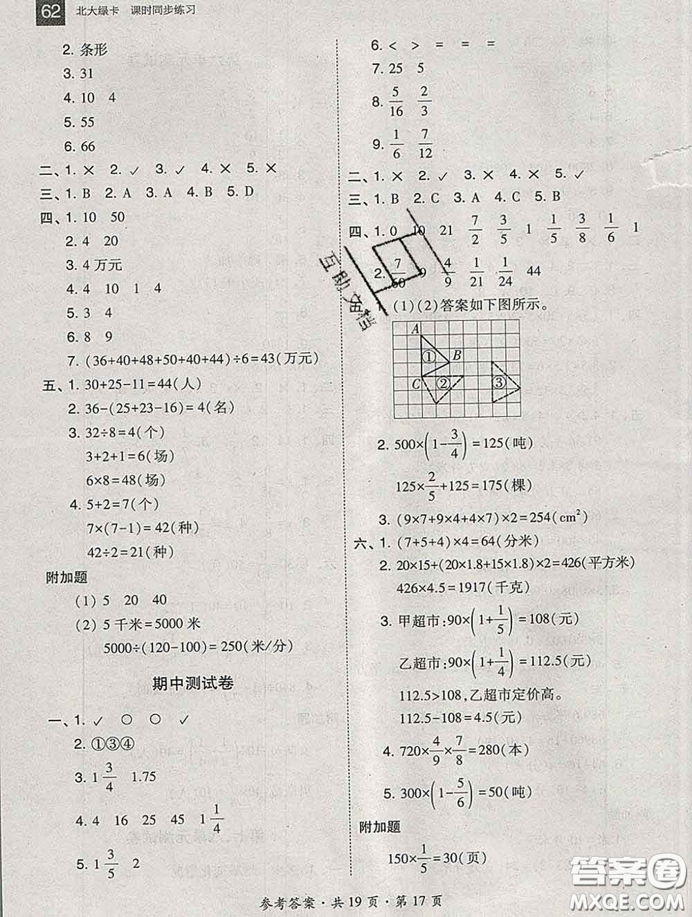 2020春北大綠卡課時(shí)同步訓(xùn)練五年級(jí)數(shù)學(xué)下冊(cè)冀教版參考答案