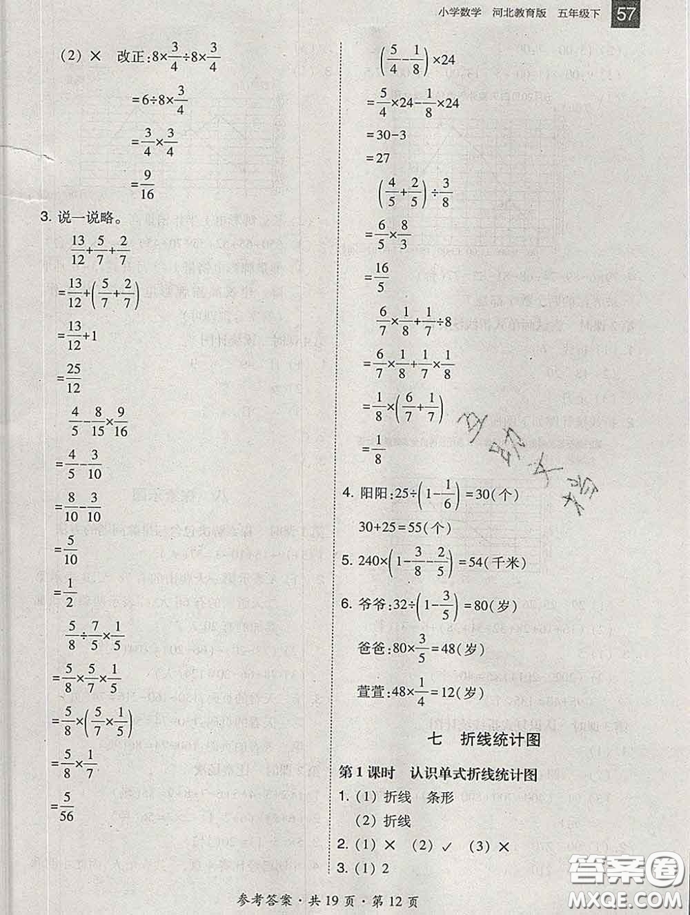 2020春北大綠卡課時(shí)同步訓(xùn)練五年級(jí)數(shù)學(xué)下冊(cè)冀教版參考答案