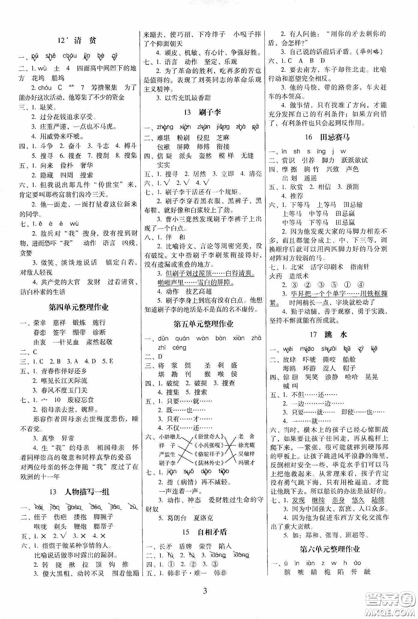 海南出版社2020春云南師大附小一線名師提優(yōu)作業(yè)五年級語文下冊人教版答案