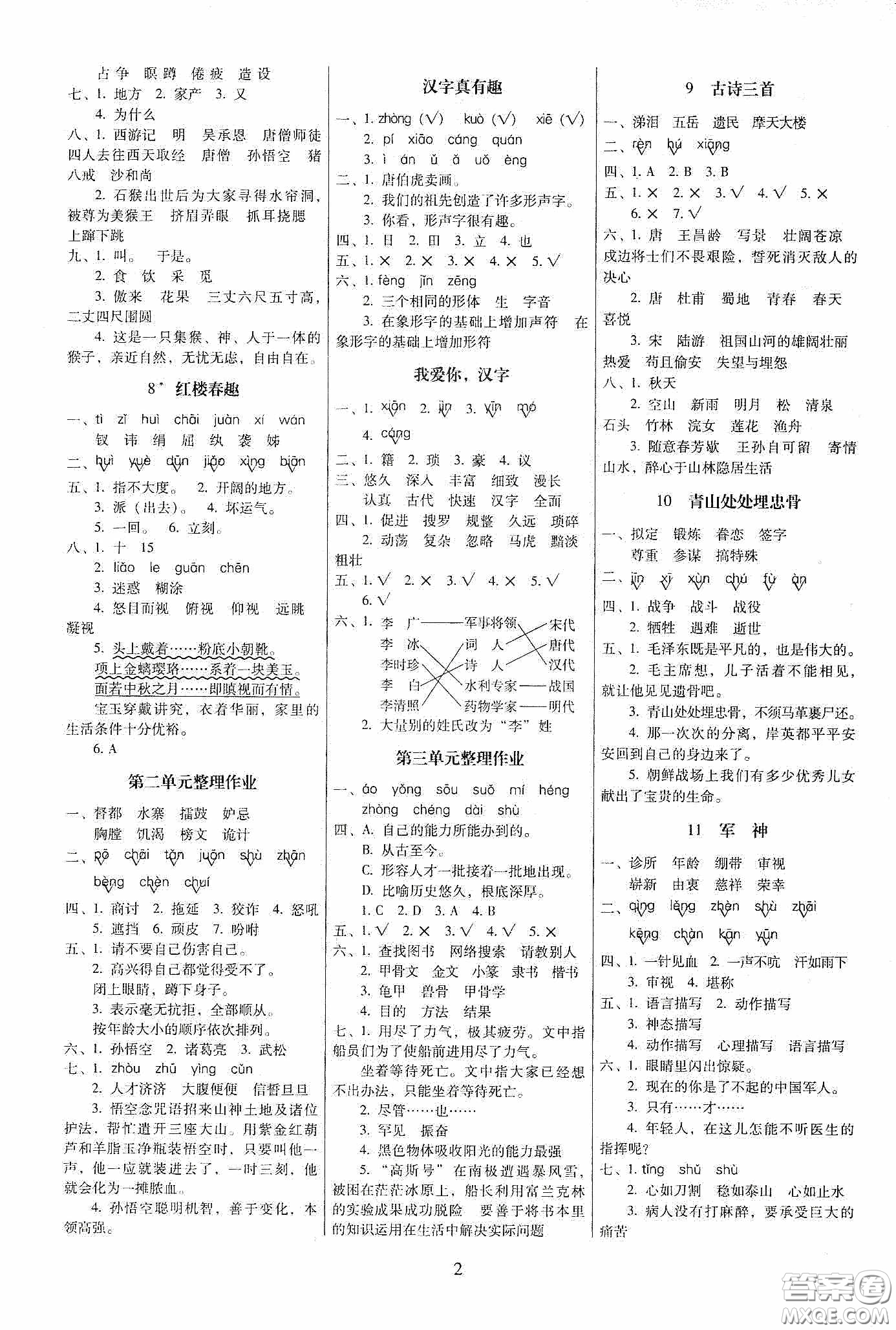 海南出版社2020春云南師大附小一線名師提優(yōu)作業(yè)五年級語文下冊人教版答案