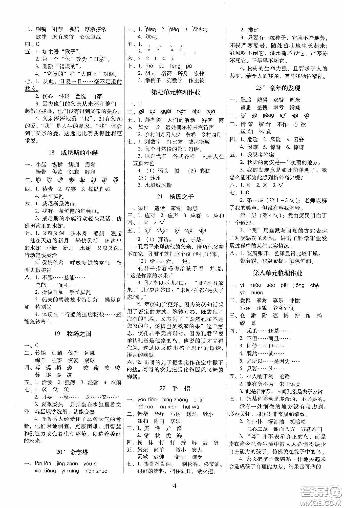 海南出版社2020春云南師大附小一線名師提優(yōu)作業(yè)五年級語文下冊人教版答案