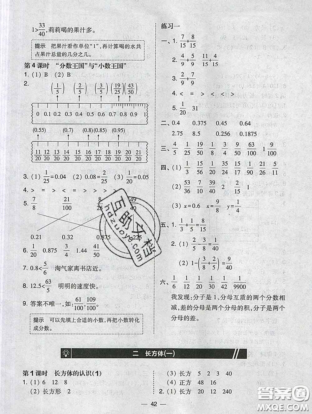 2020春北大綠卡課時(shí)同步訓(xùn)練五年級(jí)數(shù)學(xué)下冊(cè)北師版參考答案