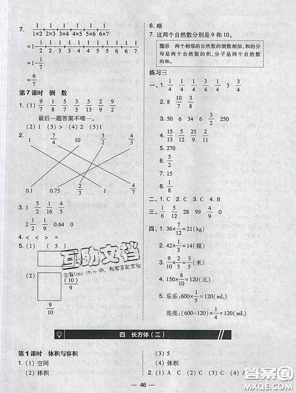 2020春北大綠卡課時(shí)同步訓(xùn)練五年級(jí)數(shù)學(xué)下冊(cè)北師版參考答案