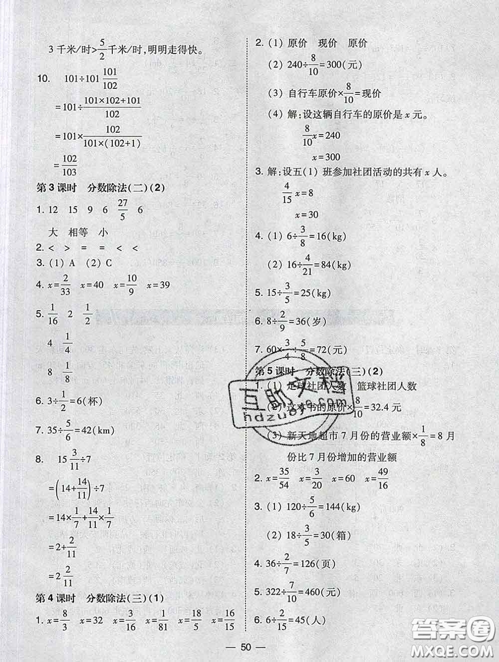 2020春北大綠卡課時(shí)同步訓(xùn)練五年級(jí)數(shù)學(xué)下冊(cè)北師版參考答案