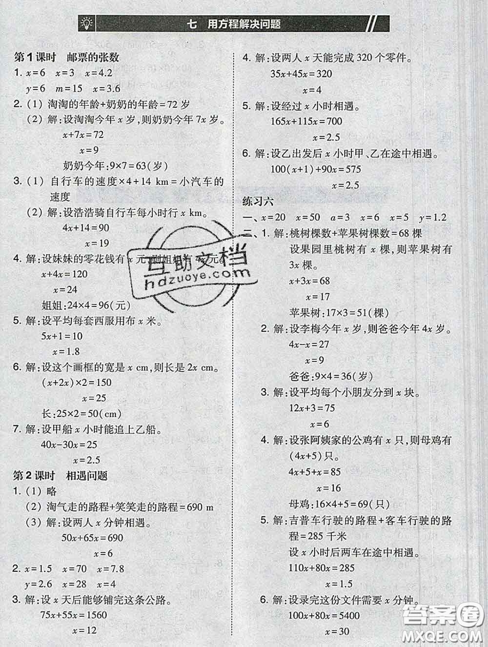 2020春北大綠卡課時(shí)同步訓(xùn)練五年級(jí)數(shù)學(xué)下冊(cè)北師版參考答案