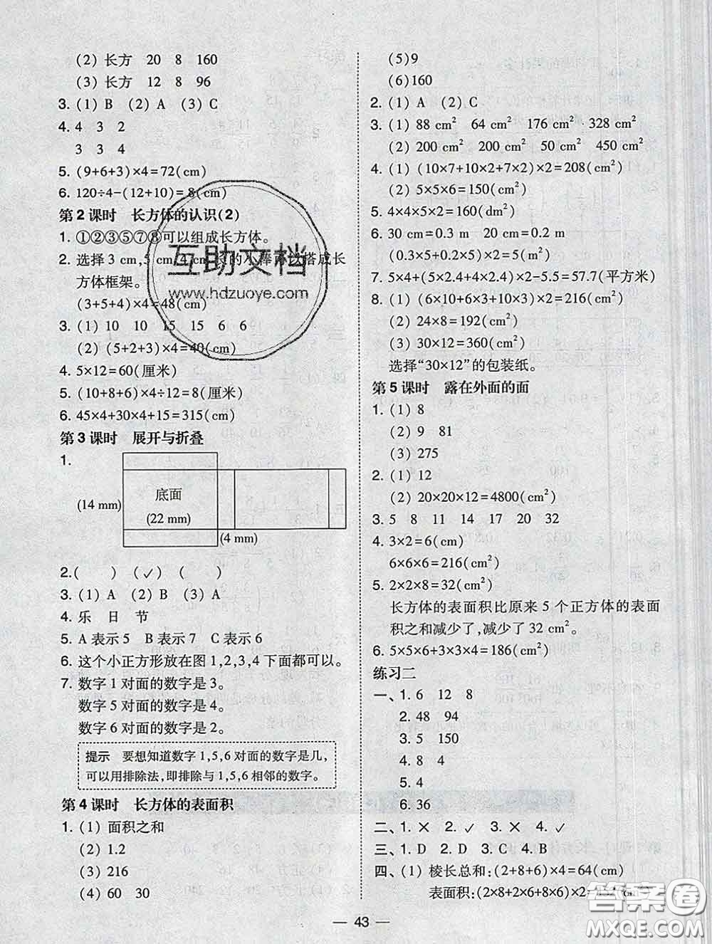 2020春北大綠卡課時(shí)同步訓(xùn)練五年級(jí)數(shù)學(xué)下冊(cè)北師版參考答案