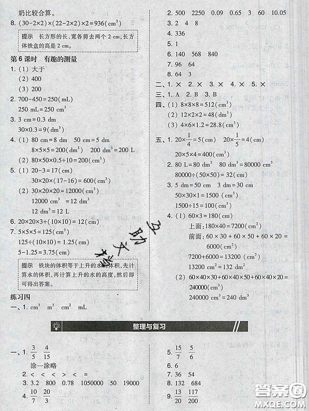 2020春北大綠卡課時(shí)同步訓(xùn)練五年級(jí)數(shù)學(xué)下冊(cè)北師版參考答案