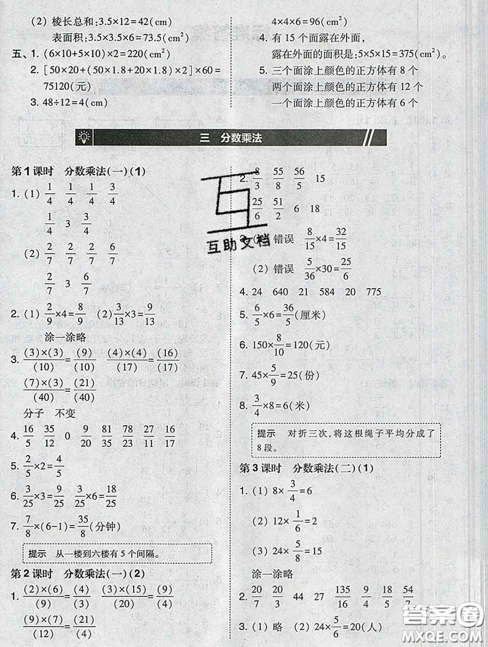 2020春北大綠卡課時(shí)同步訓(xùn)練五年級(jí)數(shù)學(xué)下冊(cè)北師版參考答案