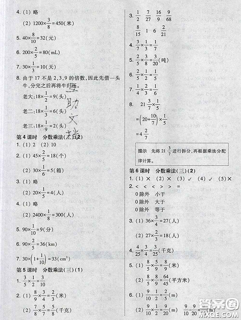 2020春北大綠卡課時(shí)同步訓(xùn)練五年級(jí)數(shù)學(xué)下冊(cè)北師版參考答案