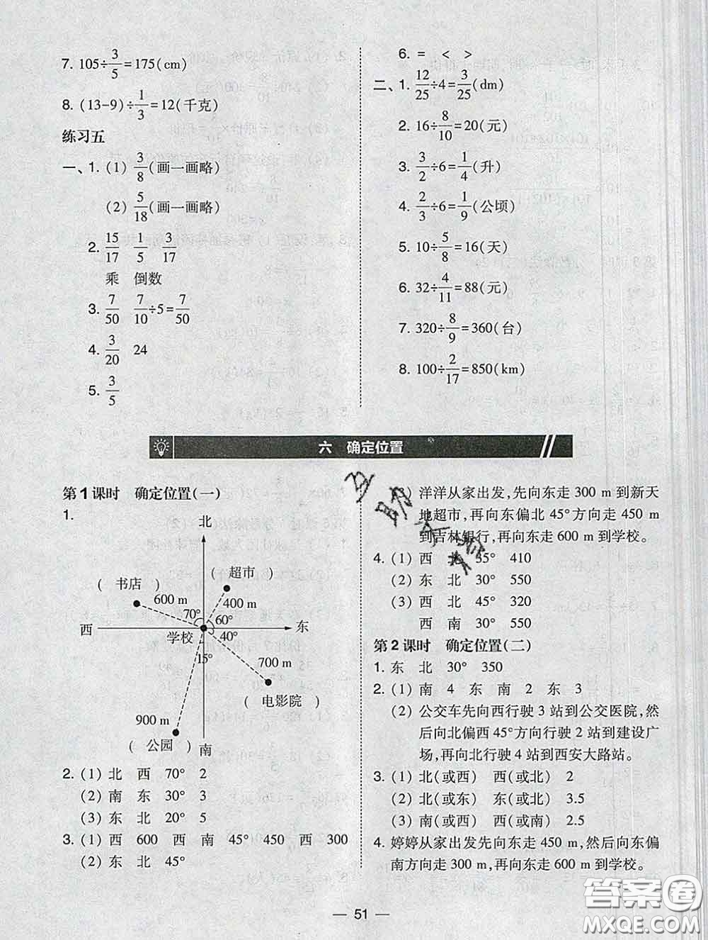 2020春北大綠卡課時(shí)同步訓(xùn)練五年級(jí)數(shù)學(xué)下冊(cè)北師版參考答案